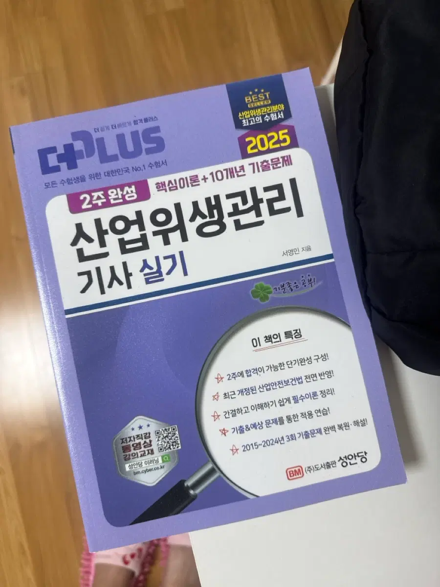 2025 산업위생관리기사 실기 문제집 새것