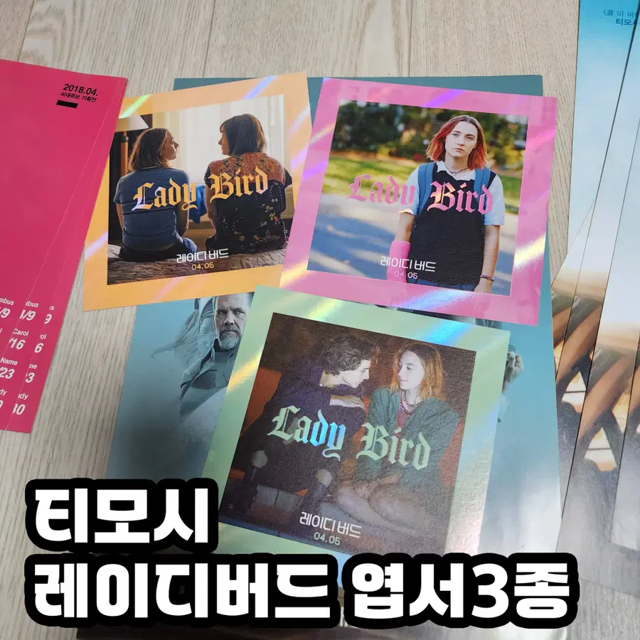 티모시 샬라메 레이디버드 영화엽서 영화포스터 일괄