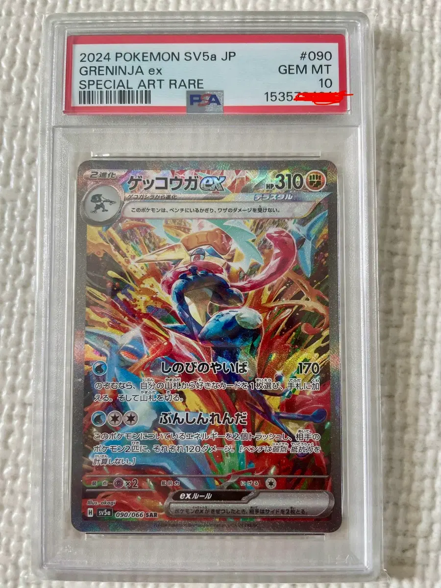 PSA 10 포켓몬 카드 개굴닌자 ex SAR 크림슨 헤이즈 일판 (KREAM 정품)