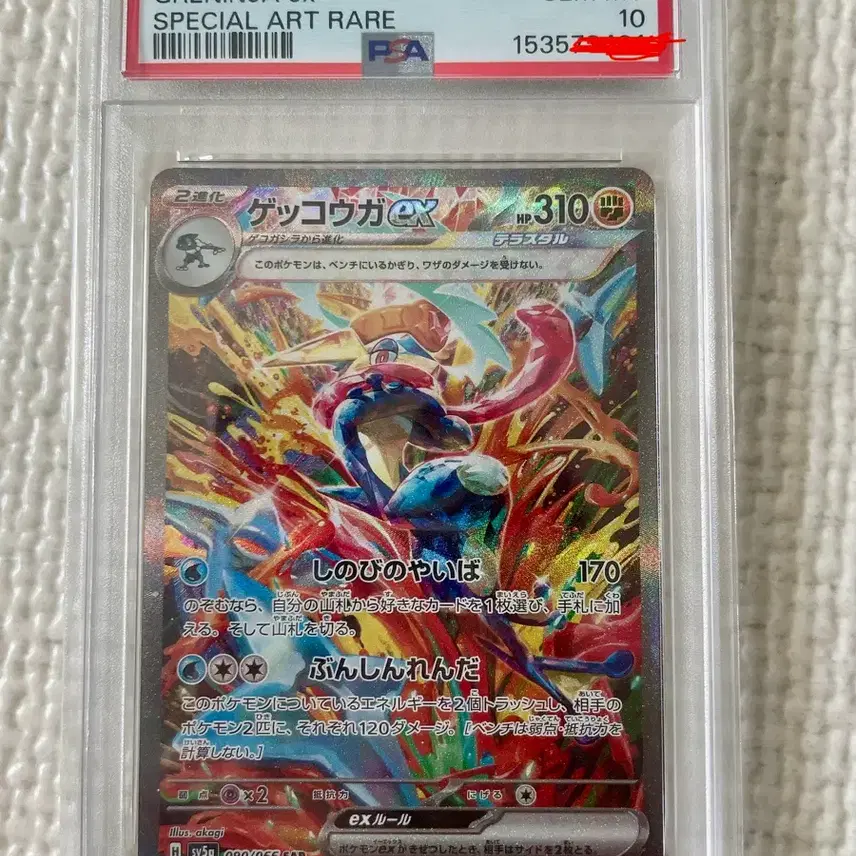 포켓몬 PSA 10 포켓몬 카드 개굴닌자 ex SAR 크림슨 헤이즈 일판 (KREAM 정품)
