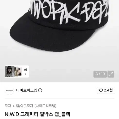 군모 모자 나이트워크댑