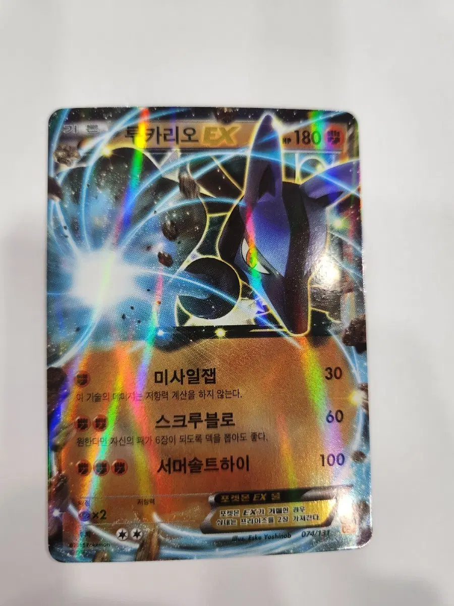 포켓몬 카드 루카리오 EX 한글판 판매합니다.