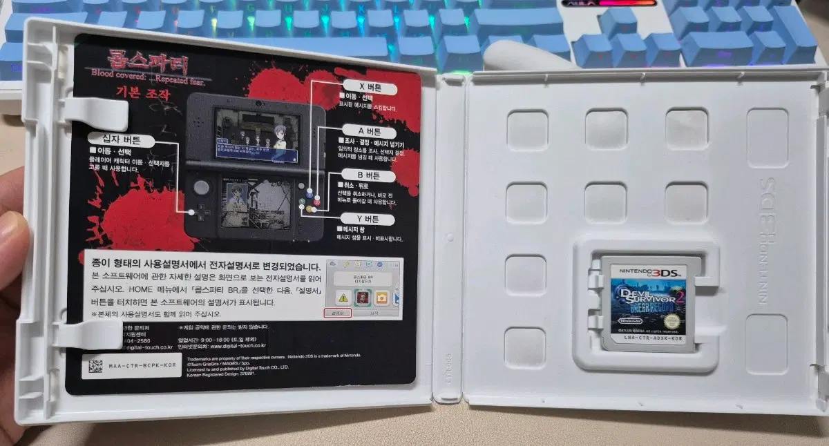 닌텐도 3DS 데빌 서바이버2 알칩