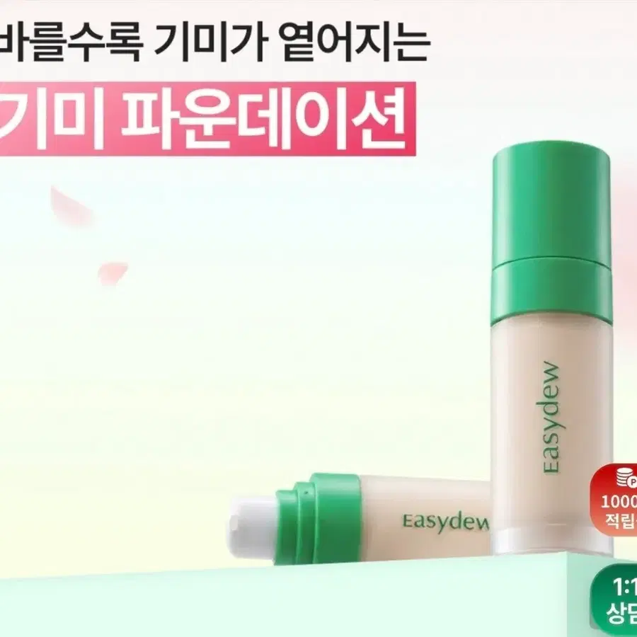 이지듀 앰플 파운데이션 새상품