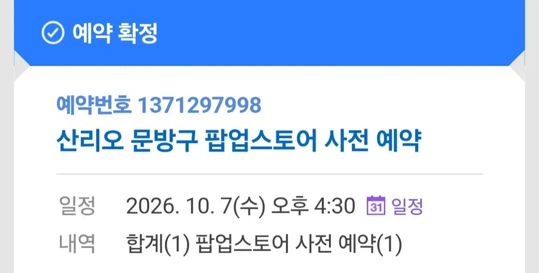 산리오 문방구 대리구매