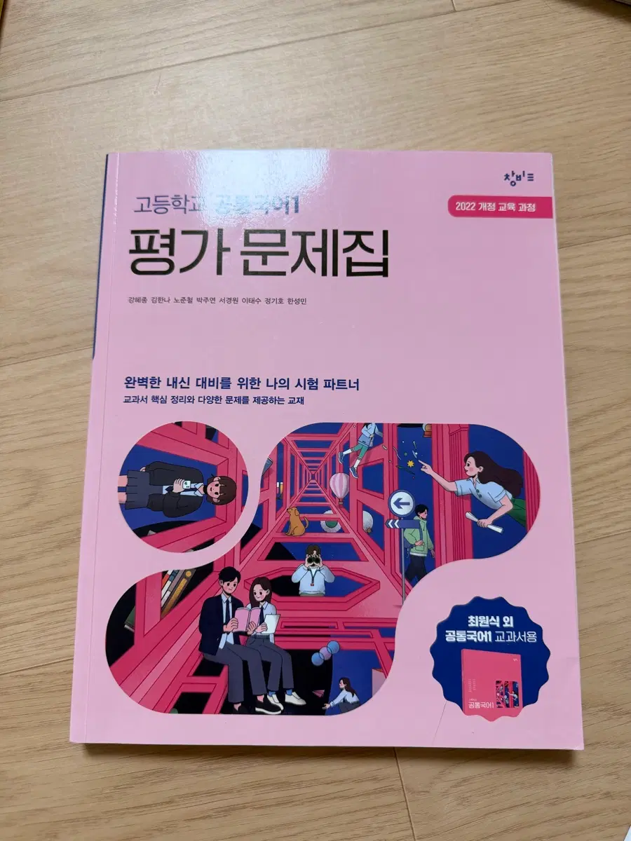 창비 공통국어 1 자습서 문제집 판매