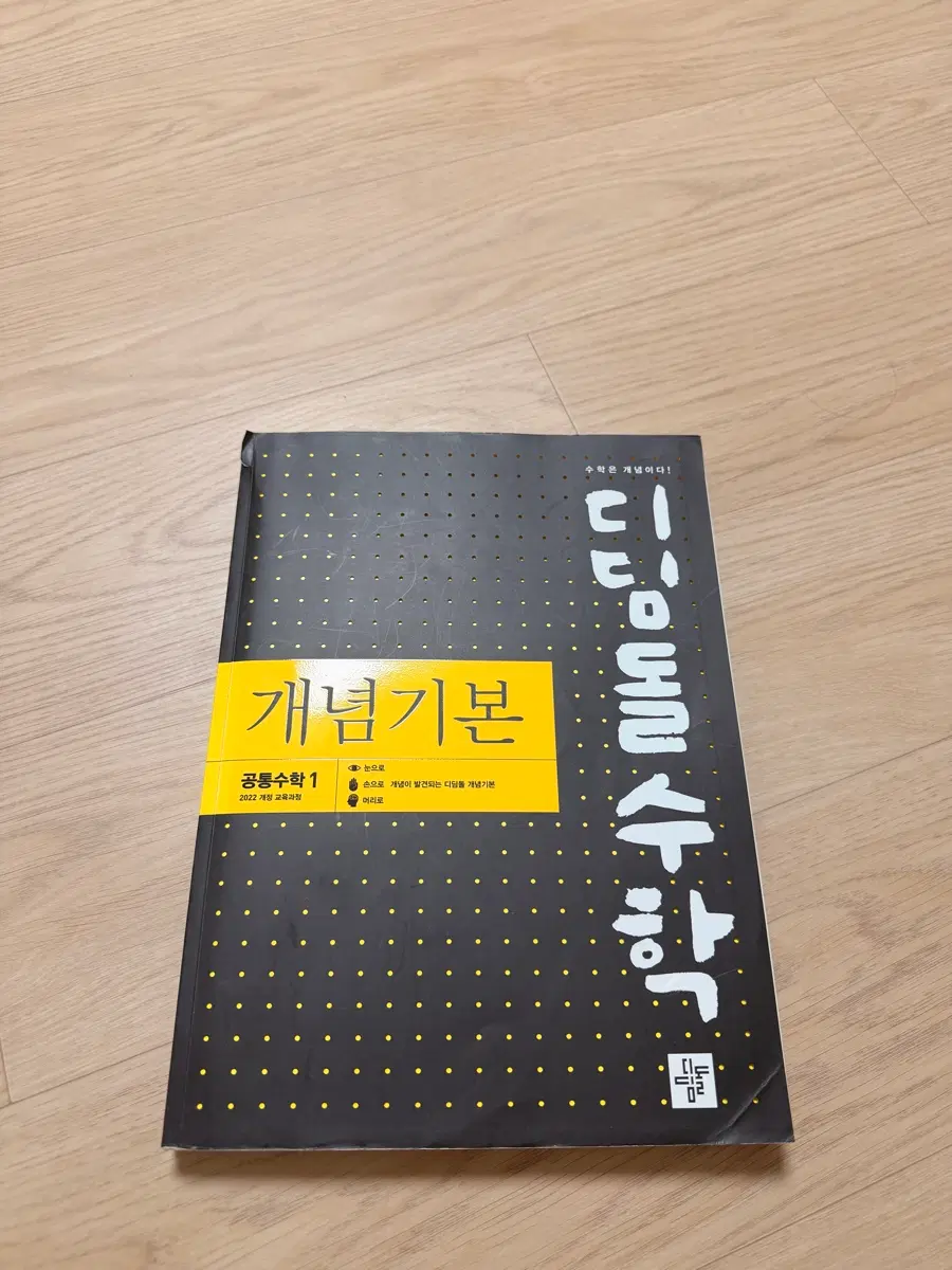 공통수학 1 디딤돌 수학 문제집,해설지 판매