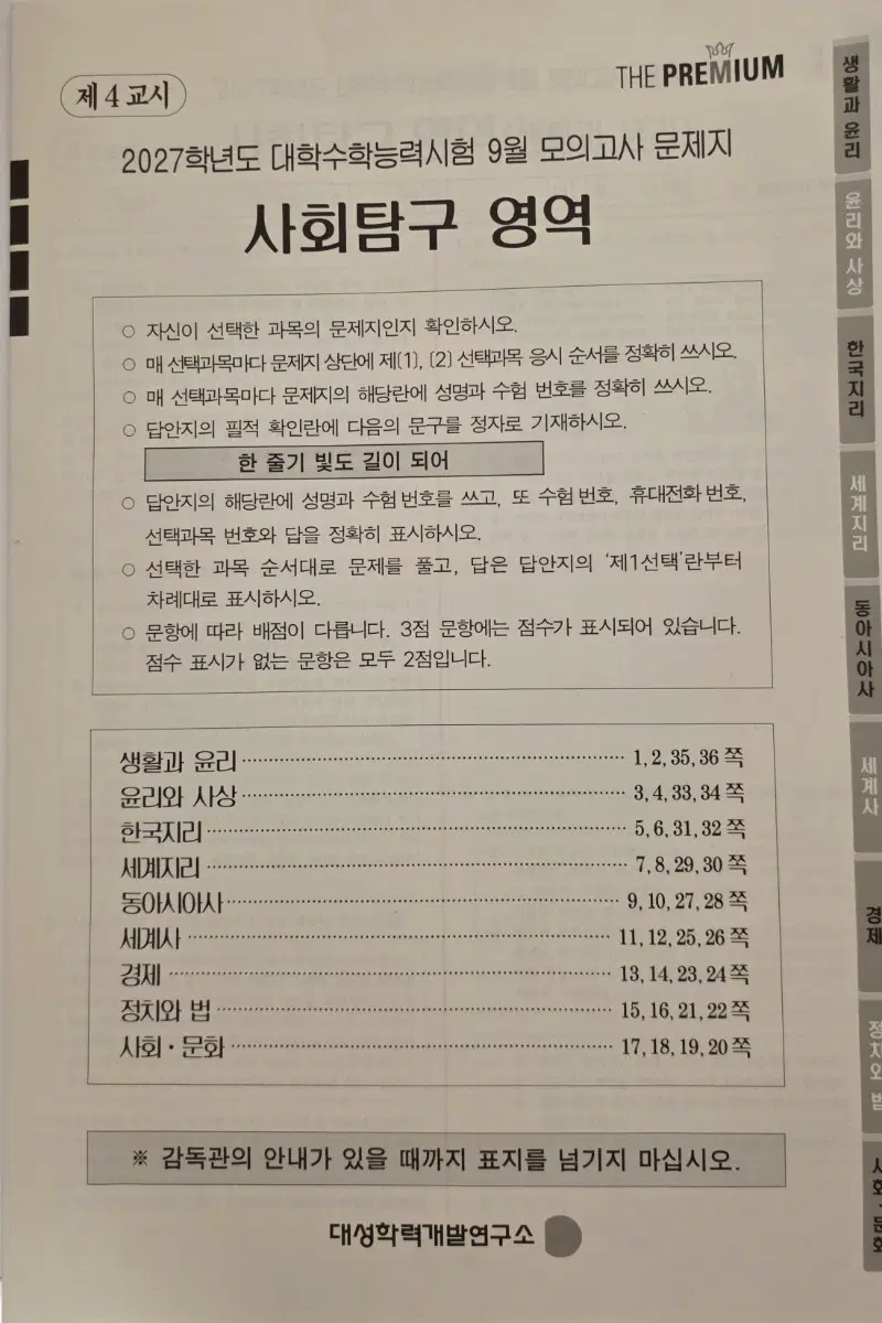 9월 더프 사탐 시험지
