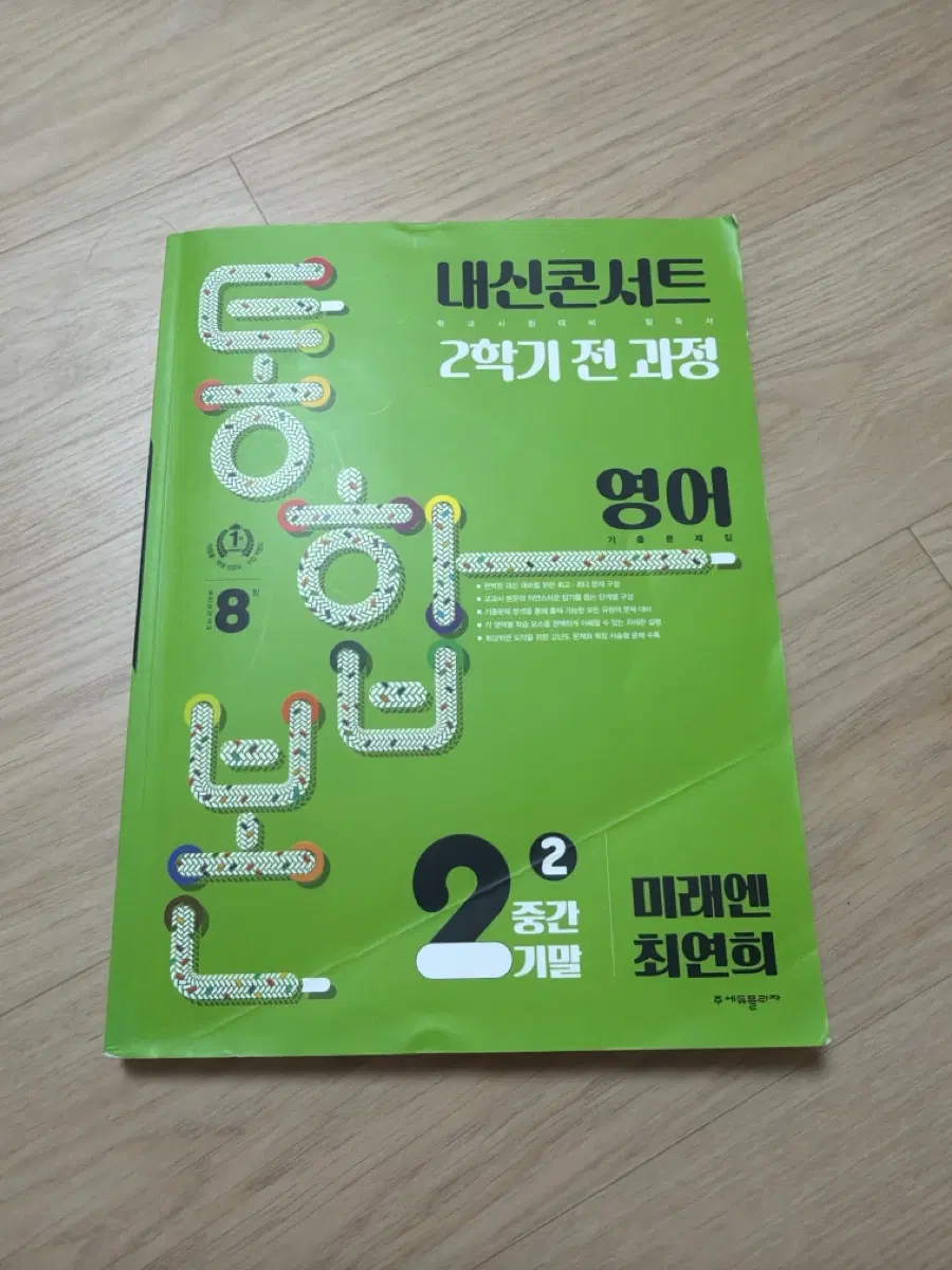내신콘서트 영어 중2 2학기 기말 대비 문제집 판매