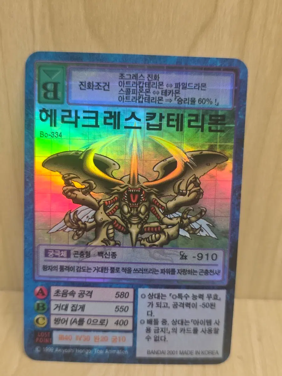 디지몬카드, 구디지몬카드, 헤라크레스캅테리몬 카드