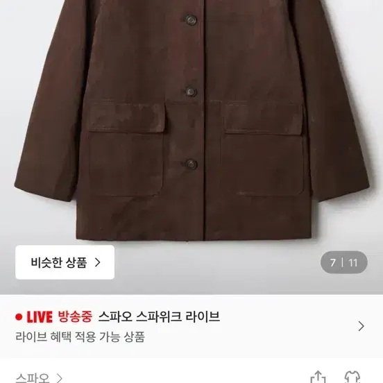 스파오 신스틱레더 스웨이드 하프 코트 브라운(택 뗀 새상품)