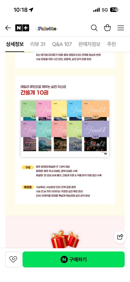 이감 오프 간쓸개 시즌6(파이널2)