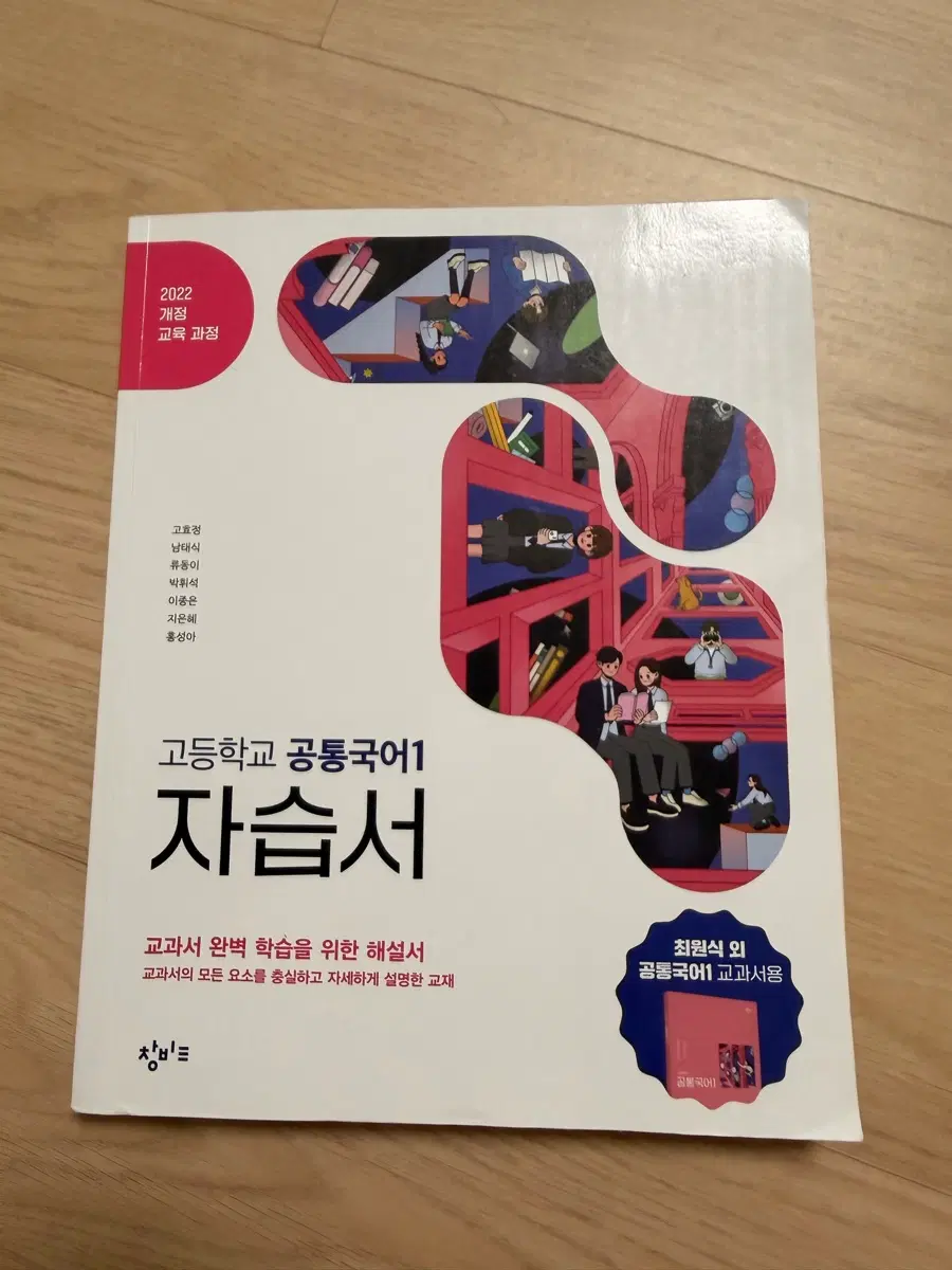 창비 공통국어 1 자습서 문제집 판매