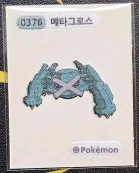 포켓몬 메타그로스 띠부씰 0376