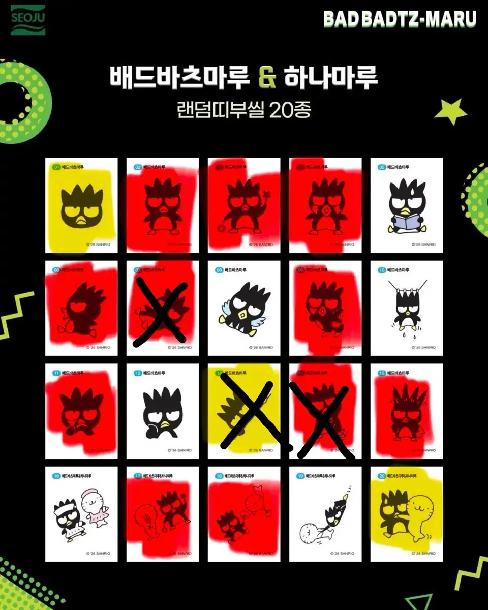 배드바츠마루 띠부실 판매 교환