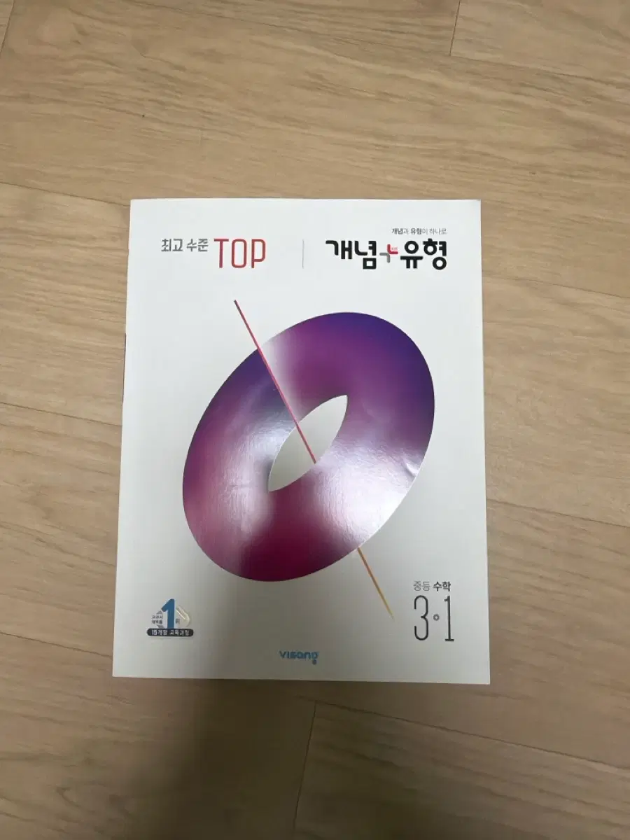 새상품 3-1 개념유형 문제집 탑 판매