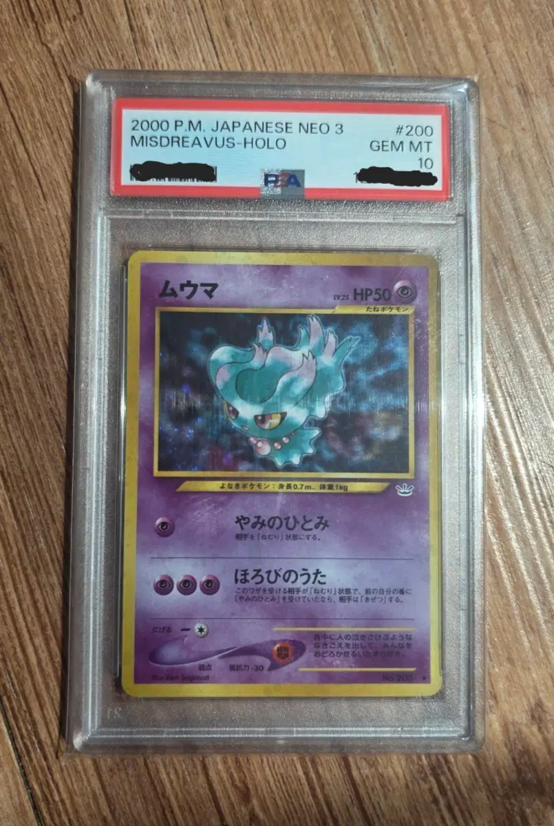 2000년 일본 무우마-홀로 PSA10