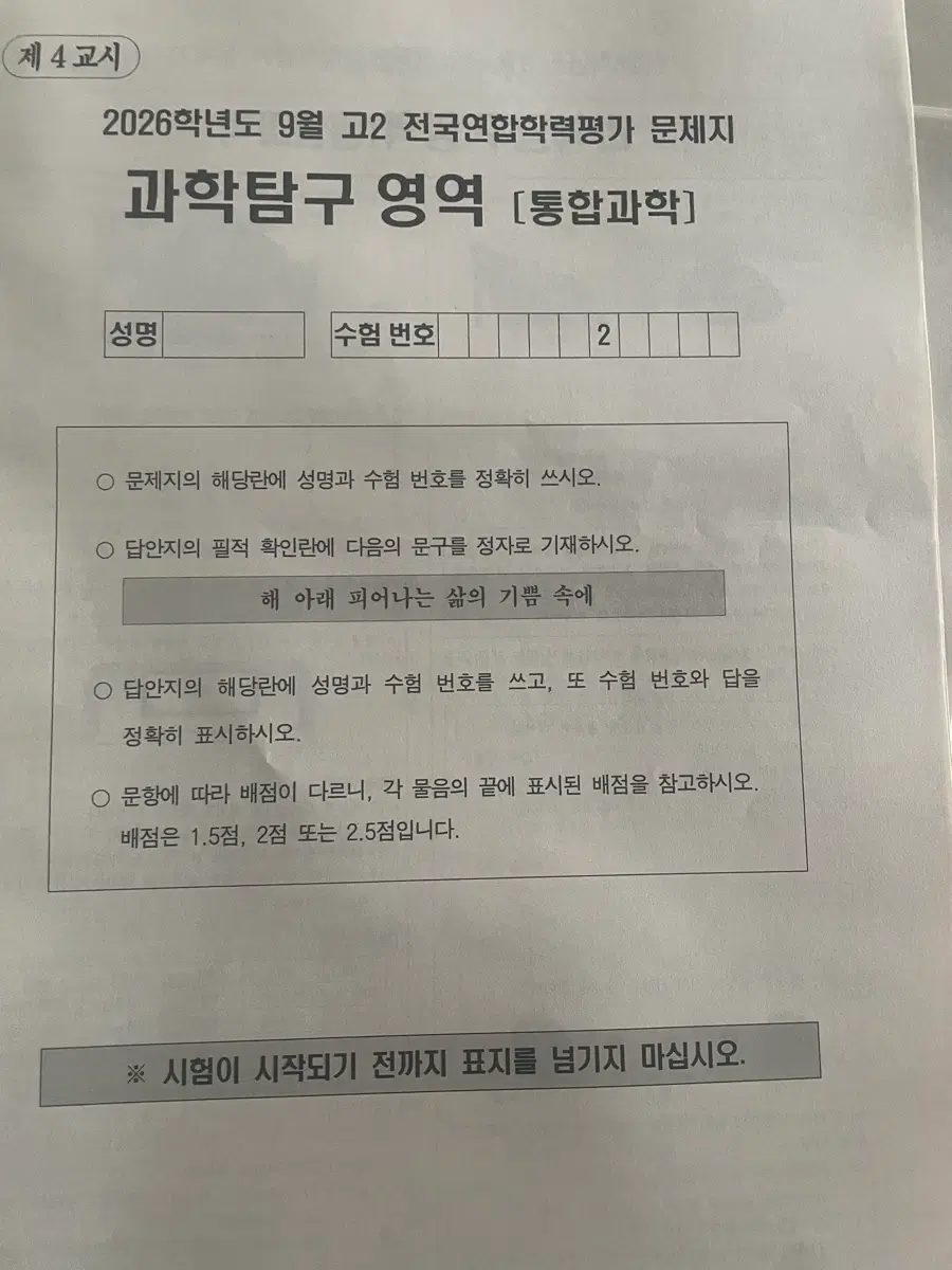 고1 고2 고3 모의고사 9모