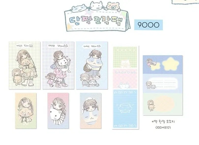 소랏 작가님 단짝조각팩 스티커 모조지