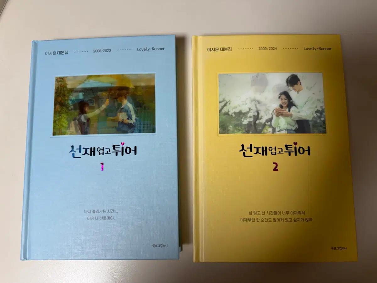 선재업고튀어 대본집 세트+특전