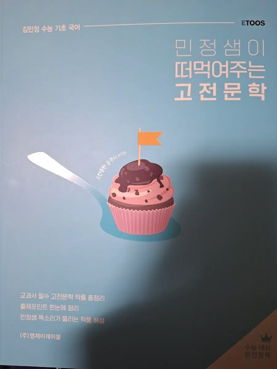 민정샘이 떠먹여주는 고전문학+고전시가
