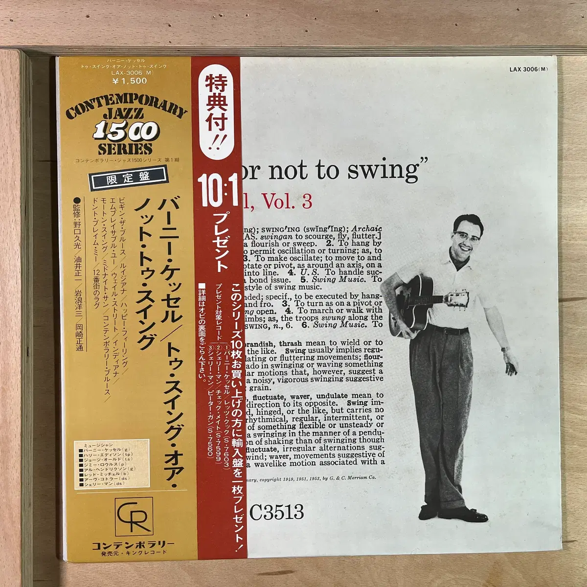 Barney Kessel 일본 1974년 LP