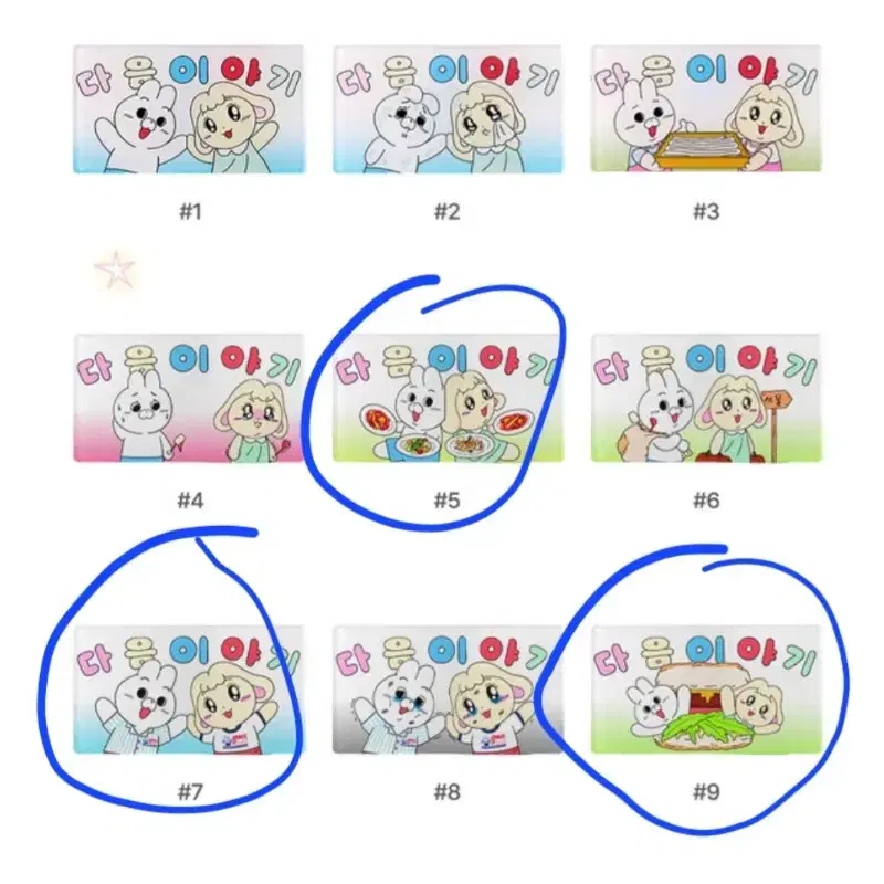 우주떡집 다음이야기 마그넷 구합니다