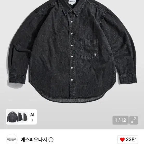 에스피오나지 데님 오버 셔츠 라이트 블랙
