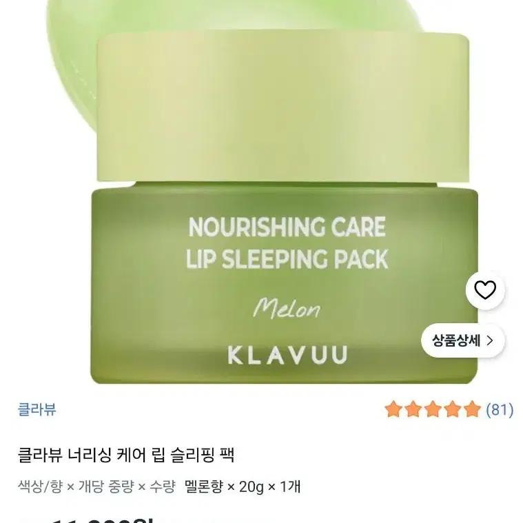 클라뷰 너리싱 케어 립 슬리핑 팩 멜론 20g