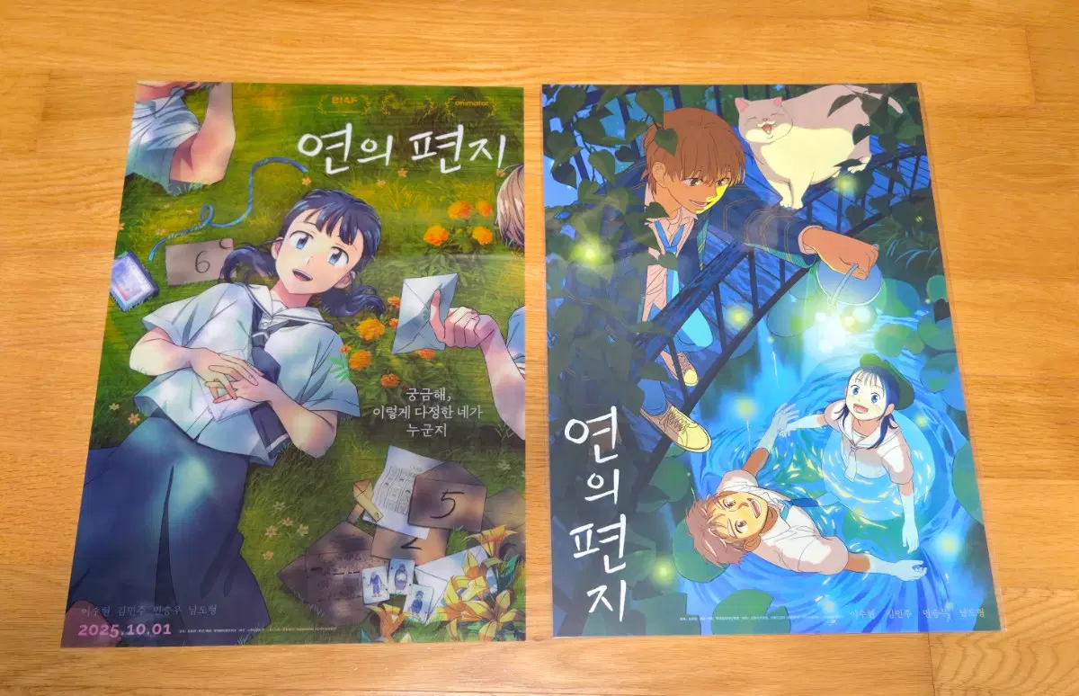 연의 편지 [포스터] 판매
