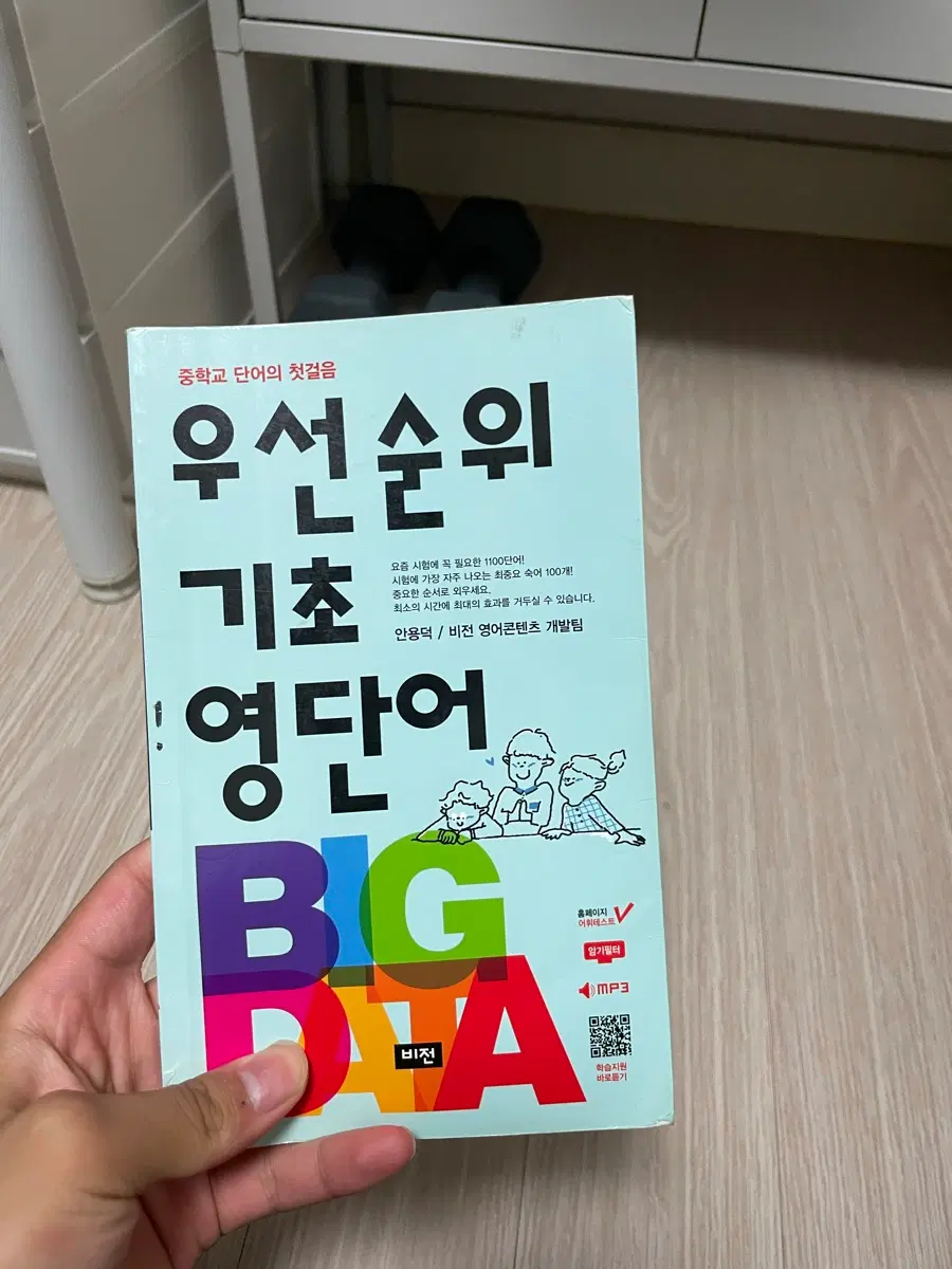우선순위 기초 영단어