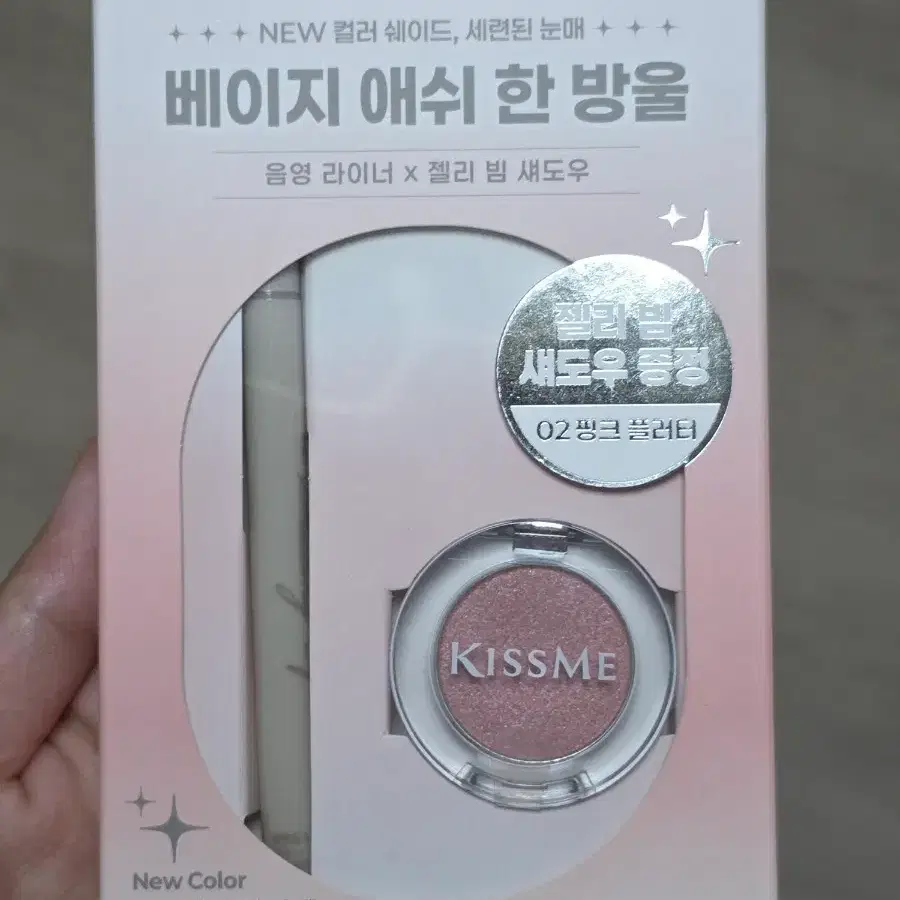 키스미 음영 라이너 애쉬 베이지