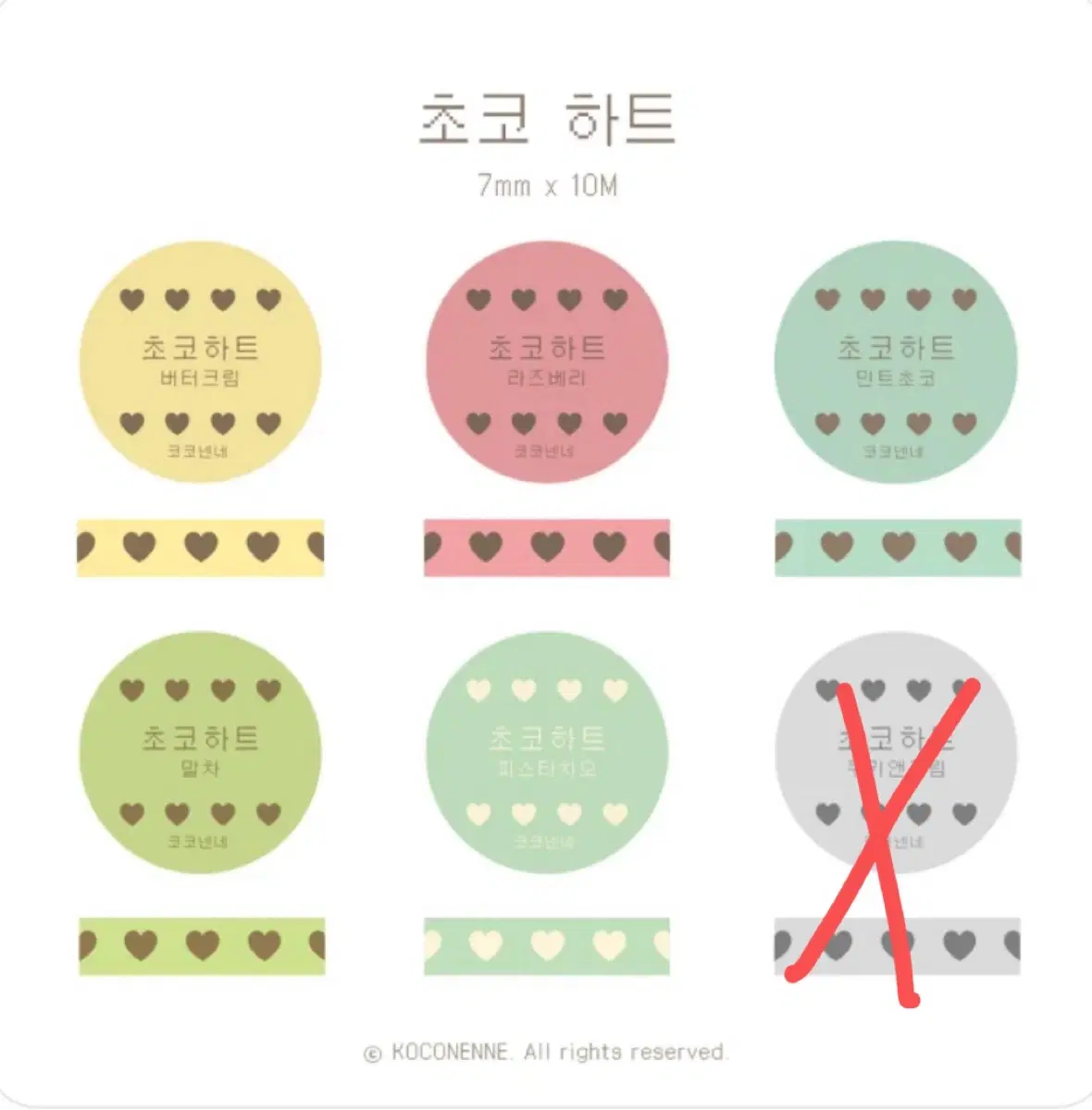 코코넨네 초코하트 라인 마테띵 마스킹테이프 다꾸