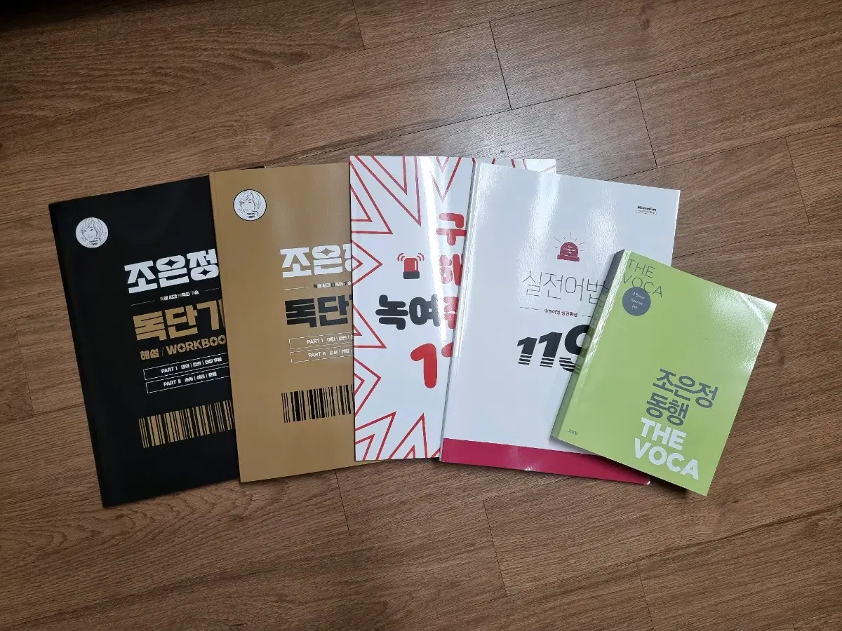 (새상품 일괄) 2027 시대인재 조은정 수능 영어