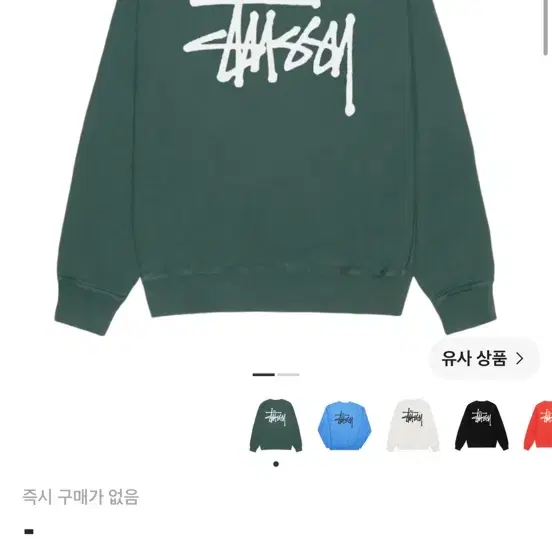 스투시 맨투맨