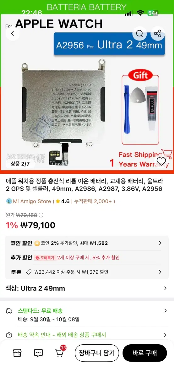 애플워치 울트라2 배터리