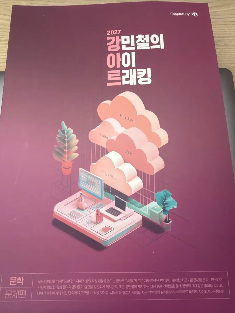 강민철 아이트래킹 문학