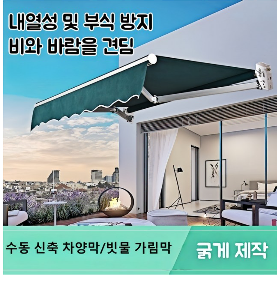 햇빛가리개 옥상 방수 수동 신축 접이식 어닝 캐노피 차량용 수동 고정 자동 DIY 방수 천막 자가설치용 200*150CM 녹색