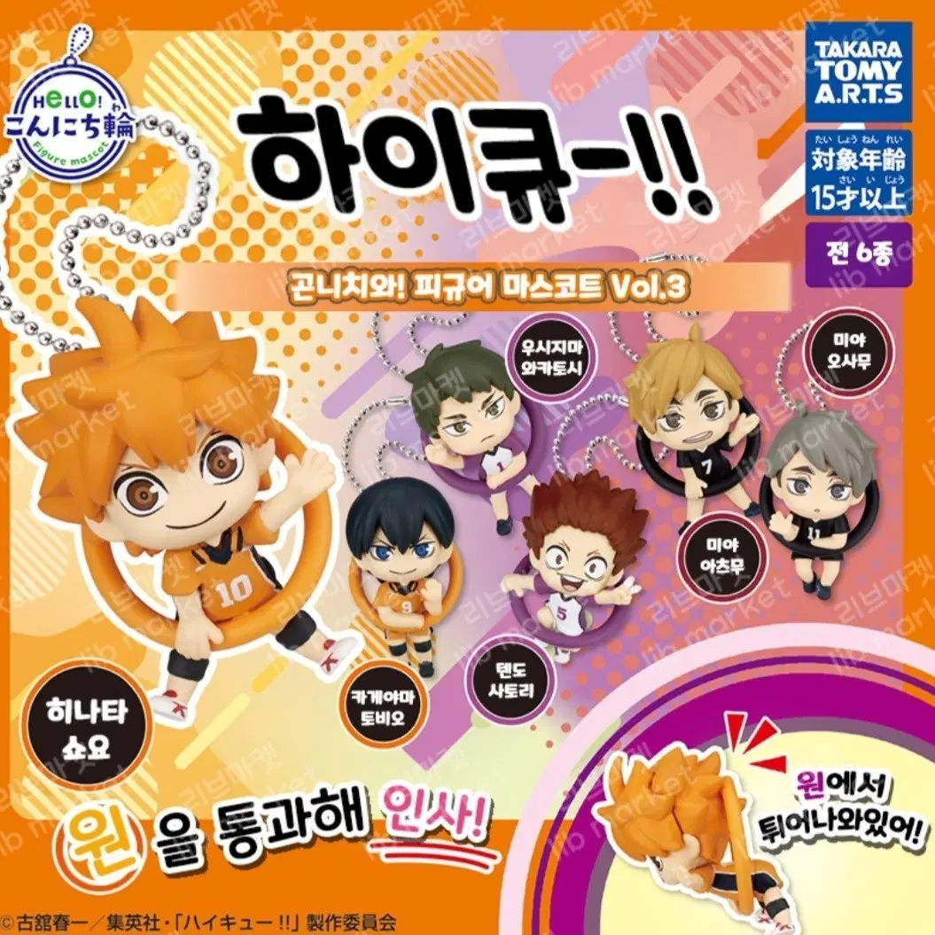 하이큐!! 곤니치와 Vol.3 미야 오사무