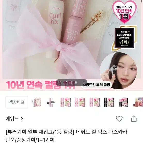 에뛰드 마스카라