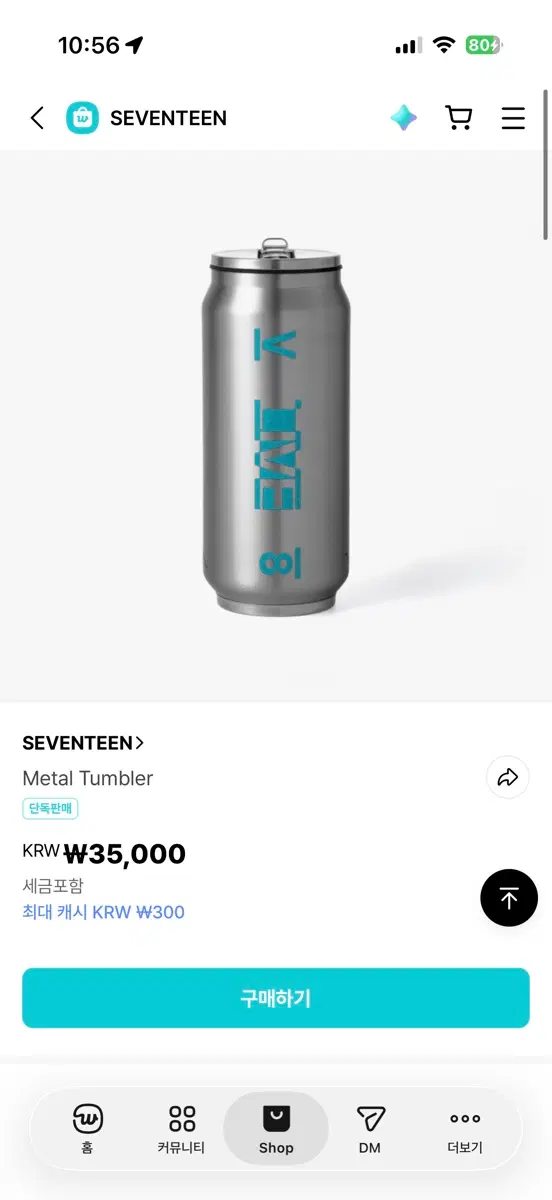 세븐틴 메탈 텀블러 V8 양도