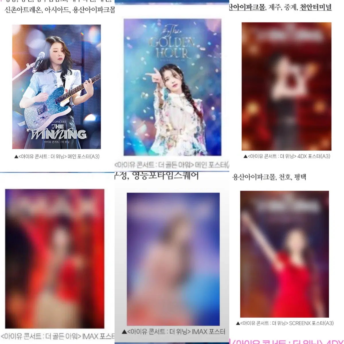 (일괄판매)아이유 CGV 더 위닝 / 더 골든 아워 2D 4DX SCREENX IMAX A3포스터 6장