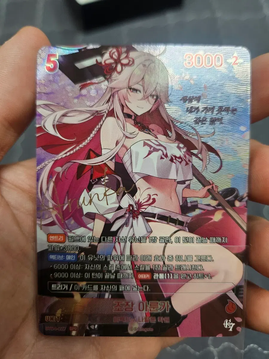 에픽세븐 조장 아룬카 싸인카드 SPR