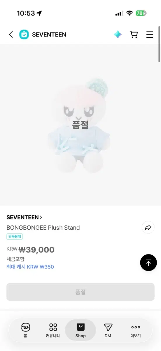 세븐틴 봉봉이 플러시 스탠드 정가 양도