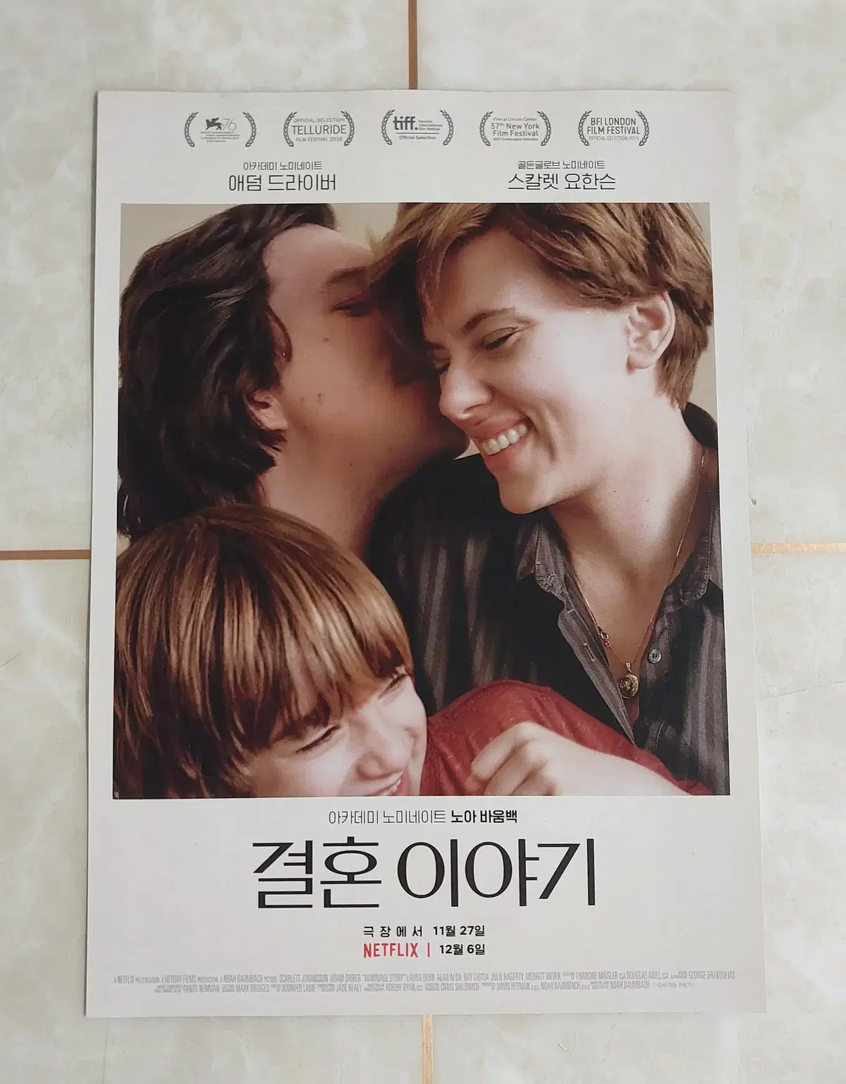 결혼이야기 (스칼렛 요한슨 2019년) - 영화 전단지