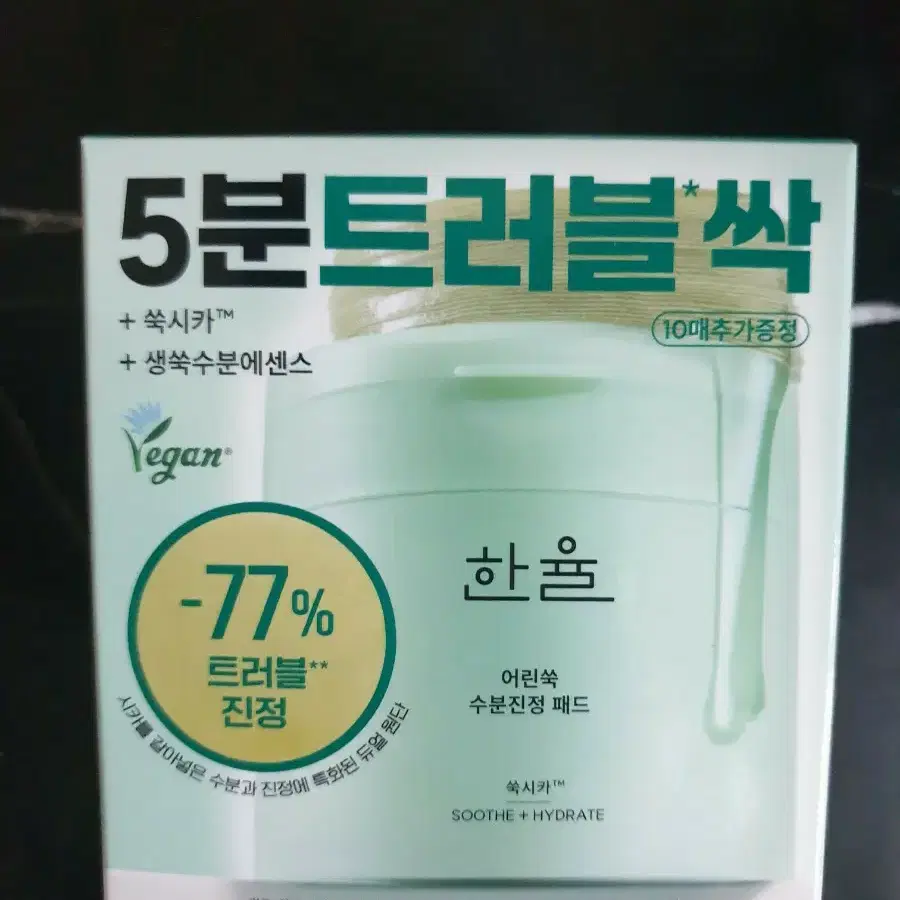 한율 어린쑥 수분 진정 패드 70매+쑥히알패드 10매