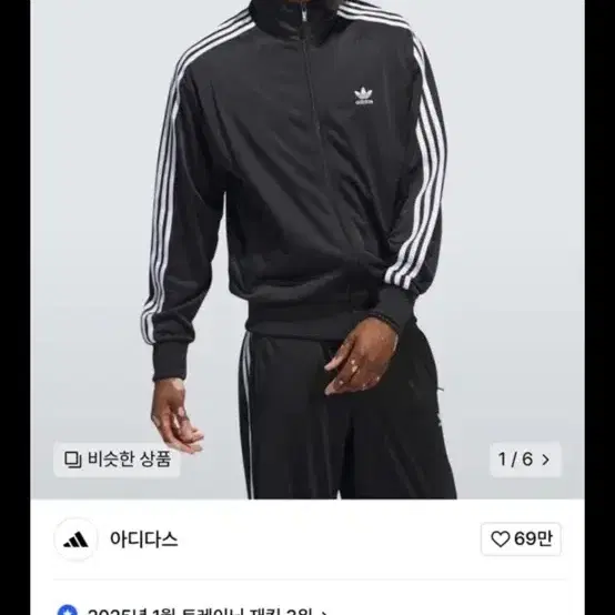 아디다스 파이어버드 트랙탑 져지 XL