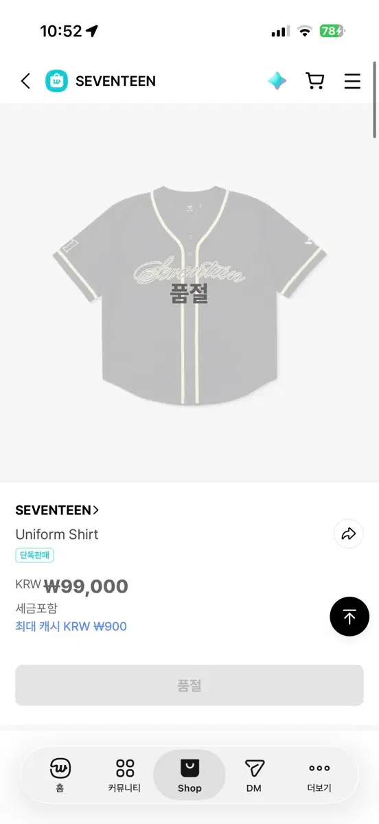 세븐틴 26캐랜 유니폼 디에잇