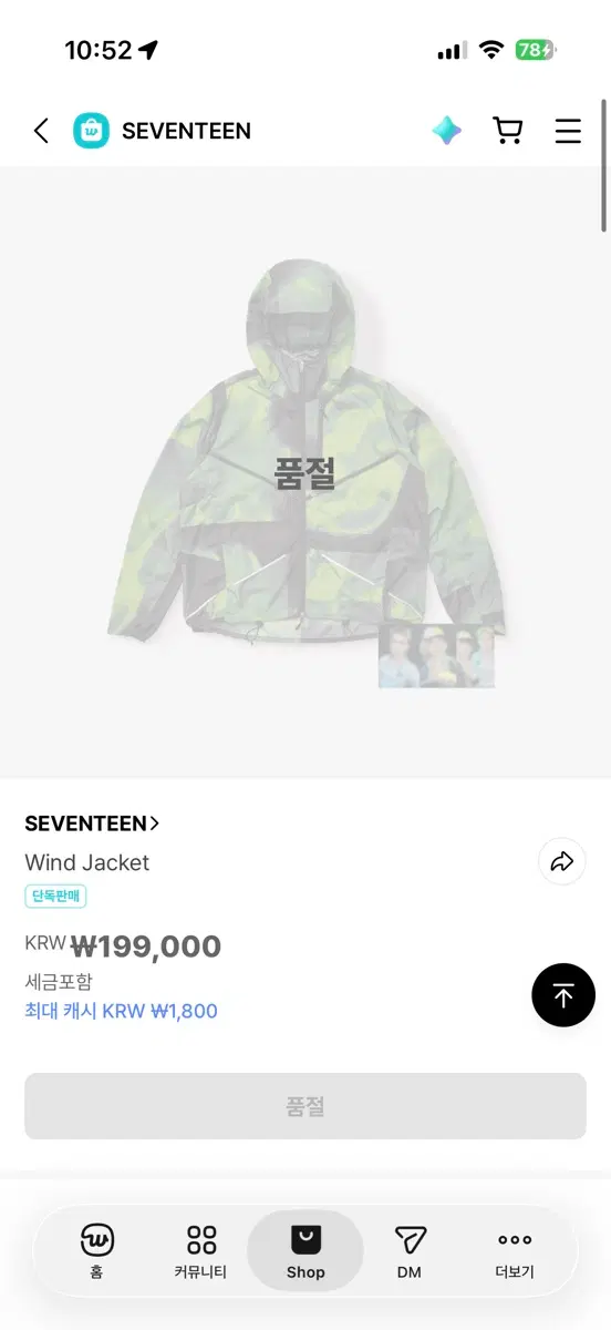 세븐틴 V8 바람막이