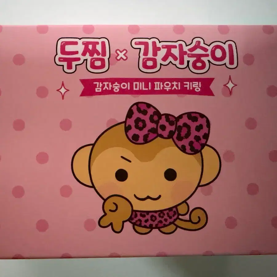 두찜 감자숭이 미니 파우치 키링